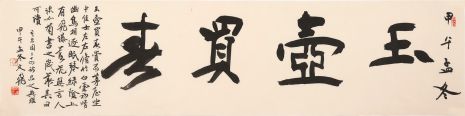 萧文飞 玉壶买春