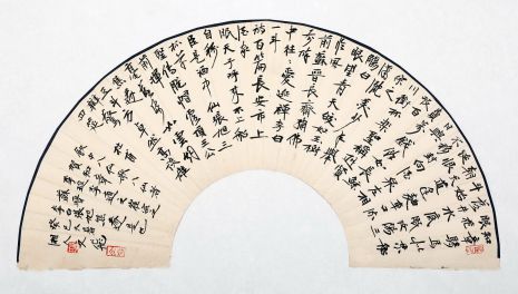 萧文飞 杜甫《饮中八仙歌》