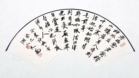 萧文飞 金农《咏梅》