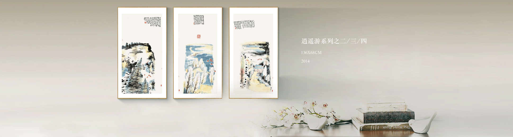 _陈丙利山水花鸟画