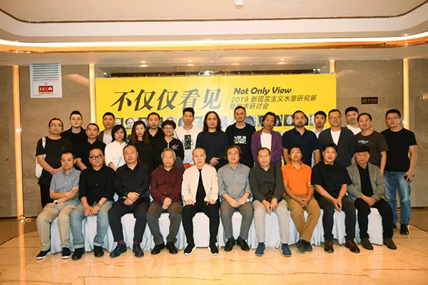 不仅仅看见——2019新现实主义水墨研究展暨学术研讨会在济南举办