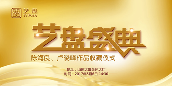 艺盘盛典.jpg