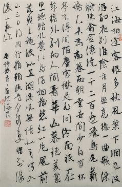陈海良 《唐诗数首》