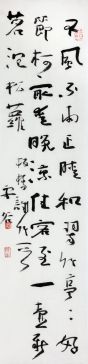 燕守谷 板桥咏竹一首