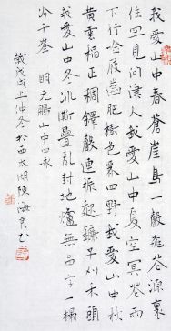 陈海良 《山中四咏》