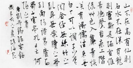 陈海良 《陋室铭》