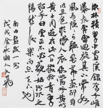萧文飞 南田画跋一则