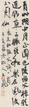 萧文飞 张志和《渔父词》一首
