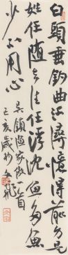 萧文飞 吴镇《渔家傲》一首