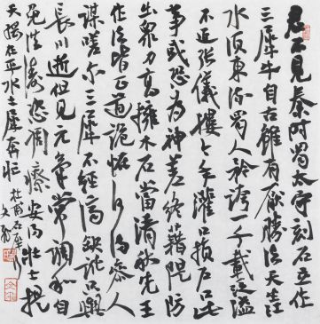 萧文飞  杜甫《石犀行》