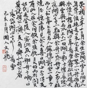 萧文飞 张岱《湖心亭看雪》