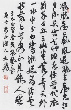 萧文飞 李白《登金陵凤凰台》