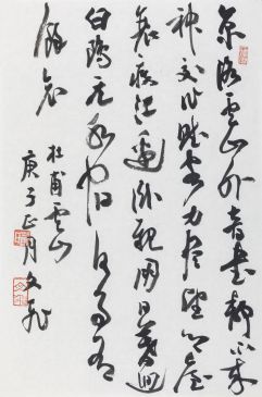 萧文飞 杜甫《云山》