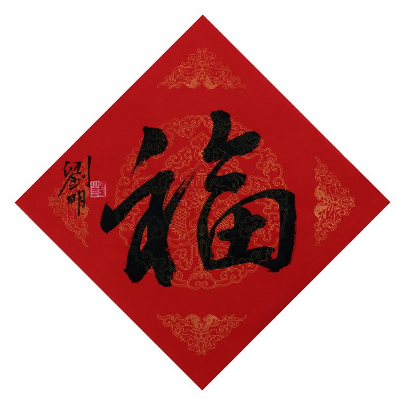 刘明作品_福