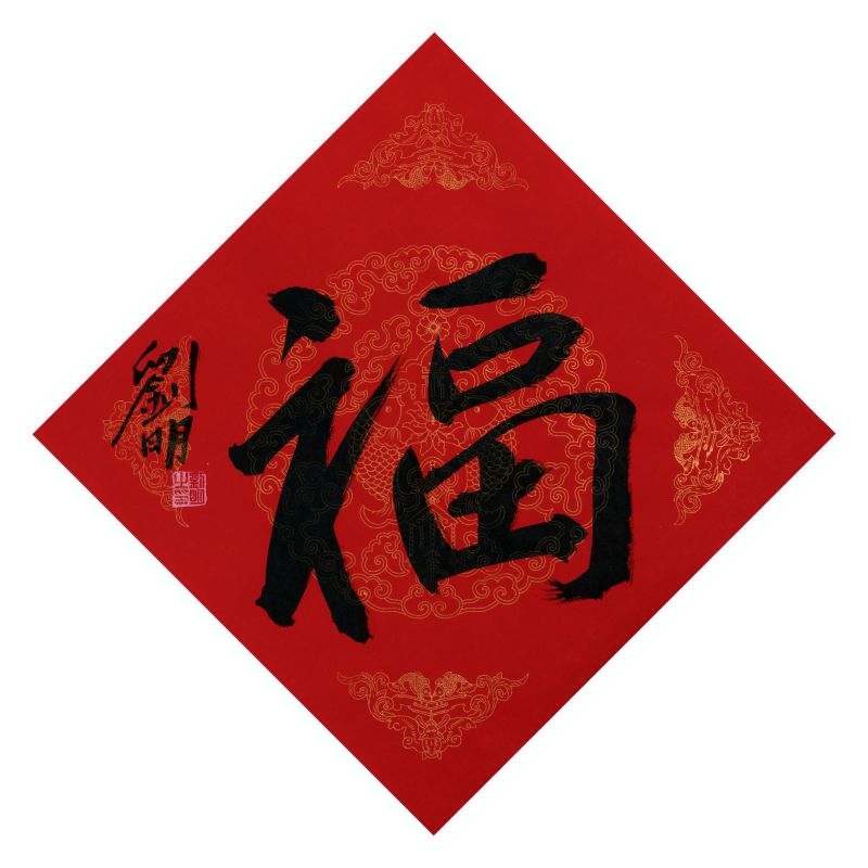 刘明作品_福