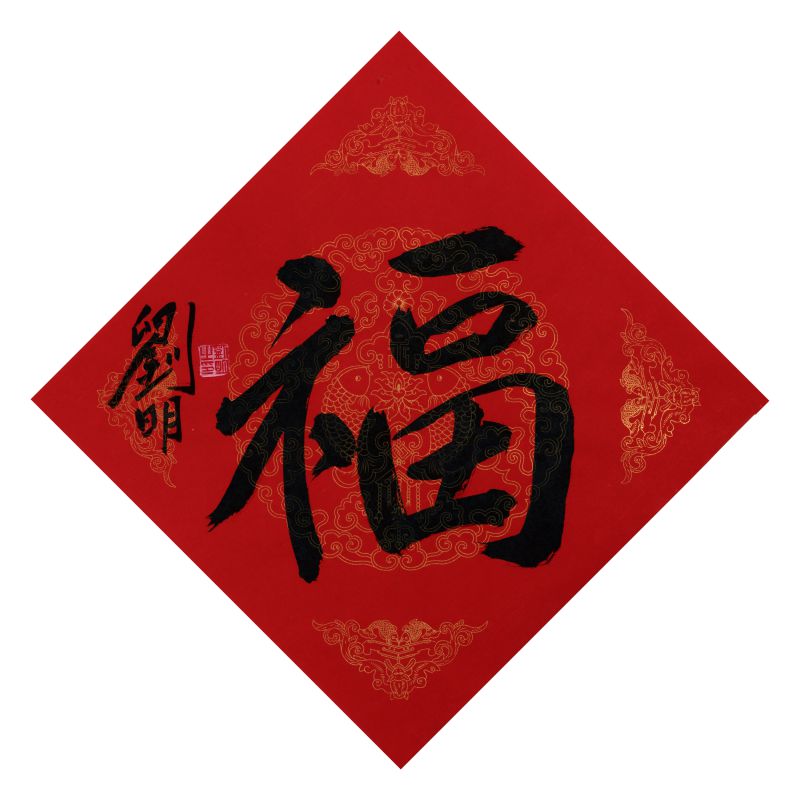 刘明作品_ 福