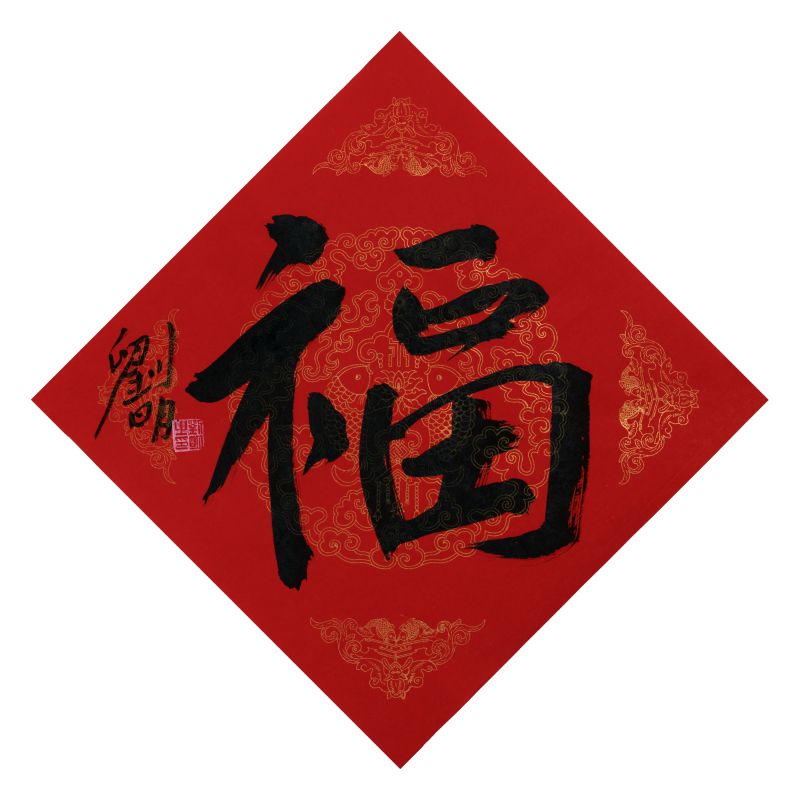 刘明作品_ 福