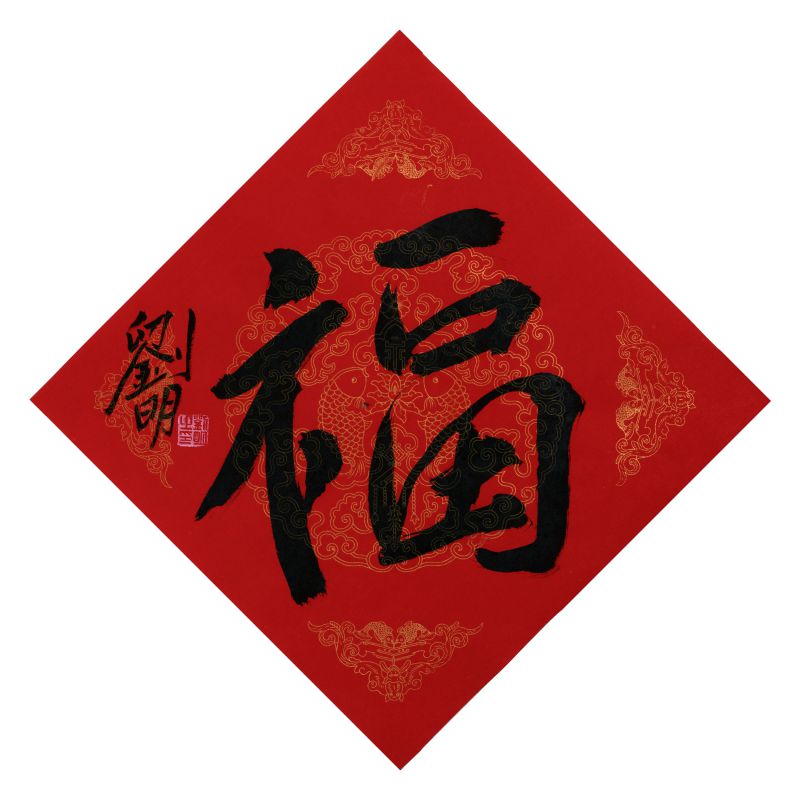 刘明作品_ 福