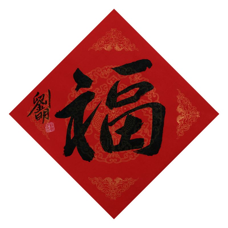 刘明作品_福