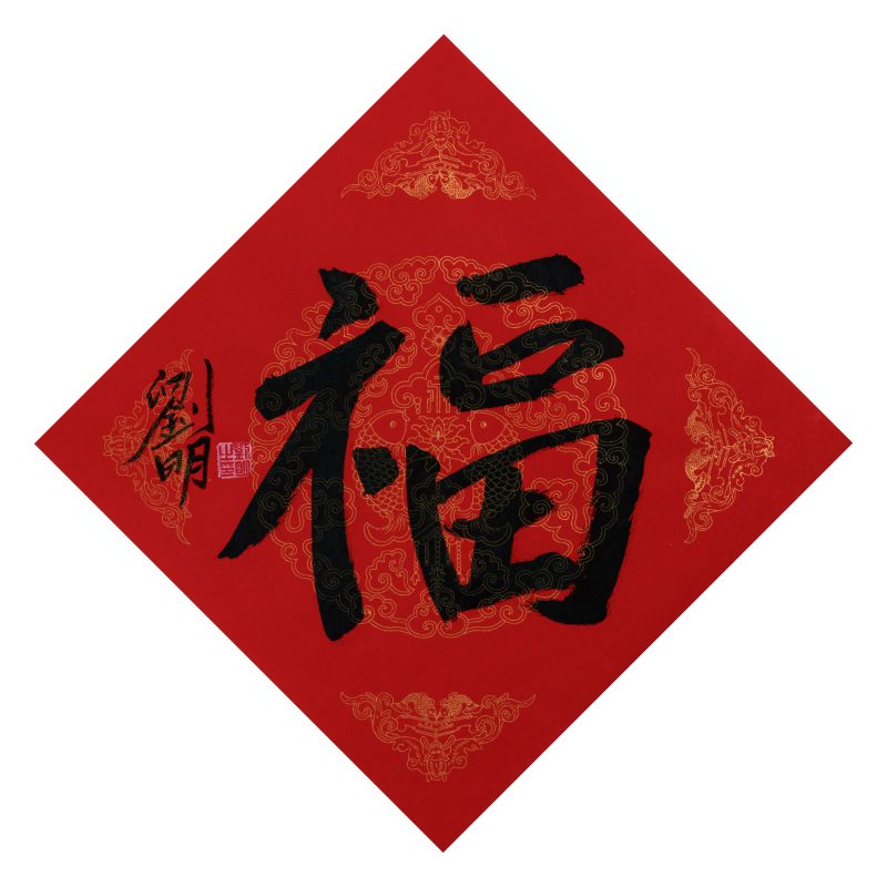 刘明作品_ 福