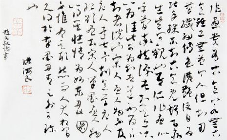 陈海良 赵文敏论画