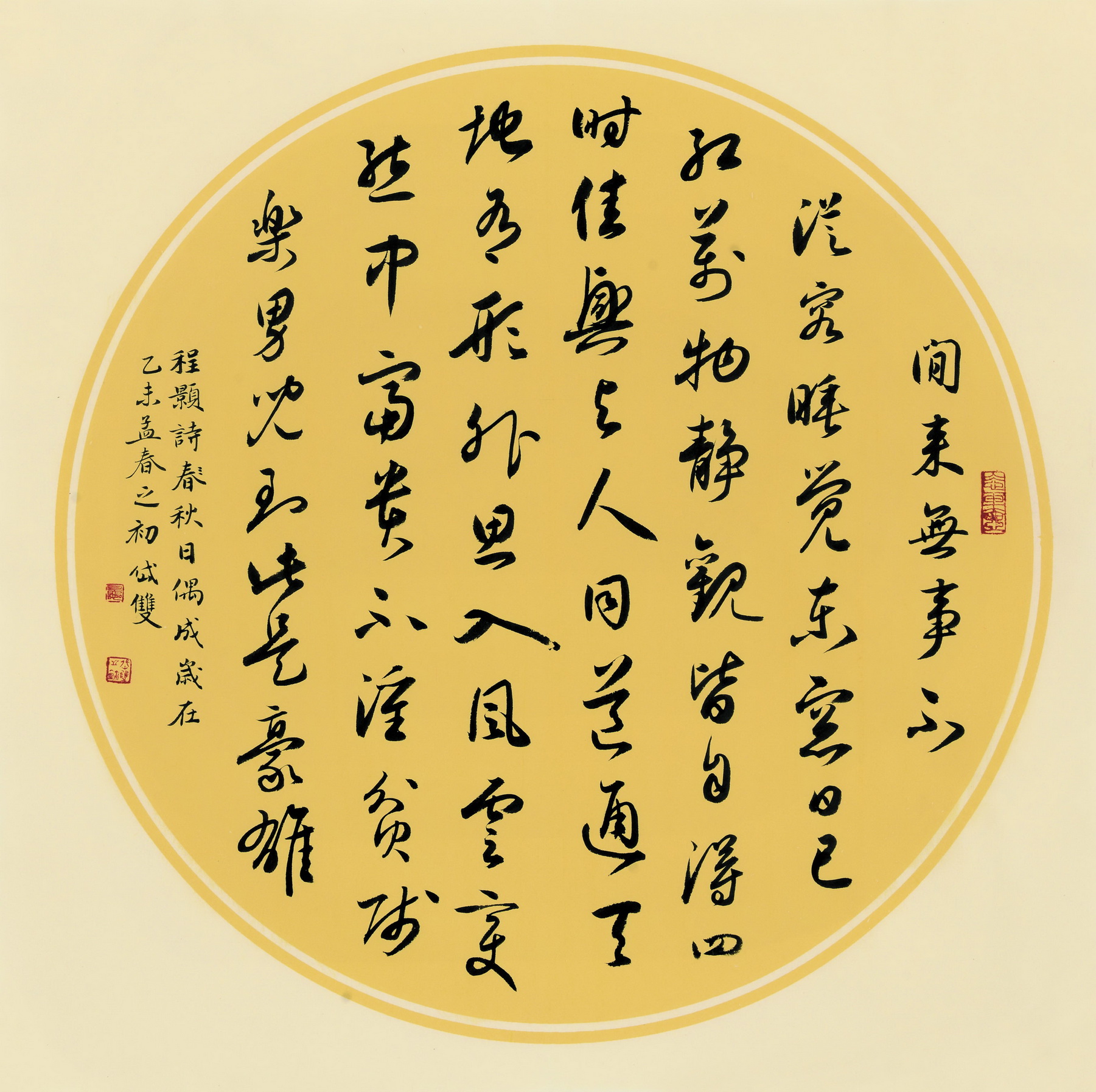 团扇程颢诗《秋日偶成》-晁岱双-艺盘_艺术家大数据