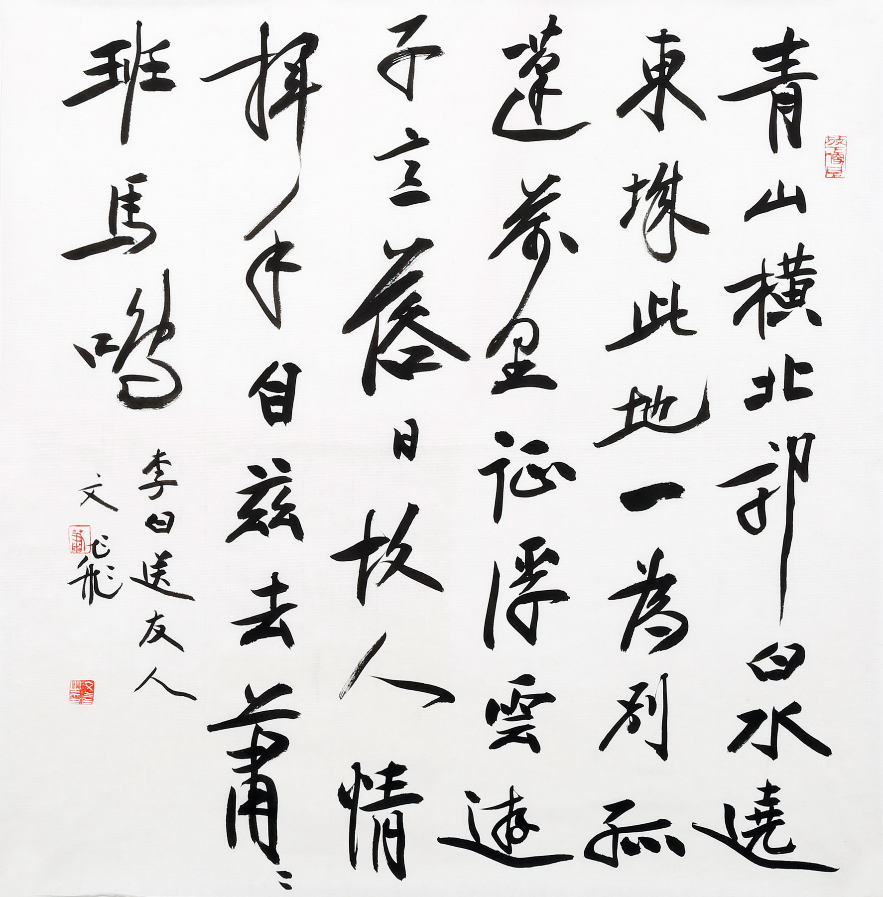李白《送友人》-肖文飞-艺盘_艺术家大数据_书画艺术