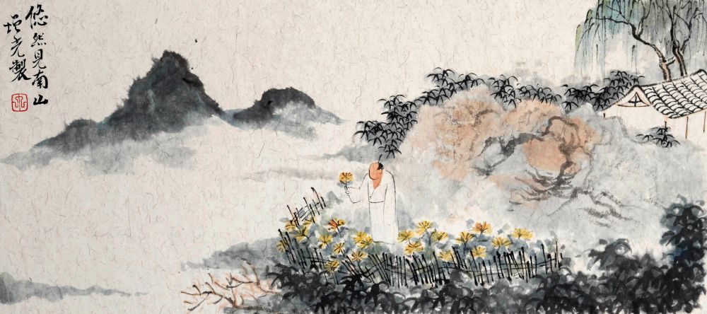 《悠然见南山》