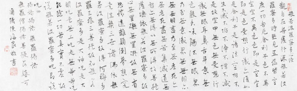 艺盘 陈海良艺盘云库 作品图录《心经 查看高清大图