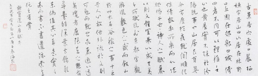 谢灵运《山居赋序》